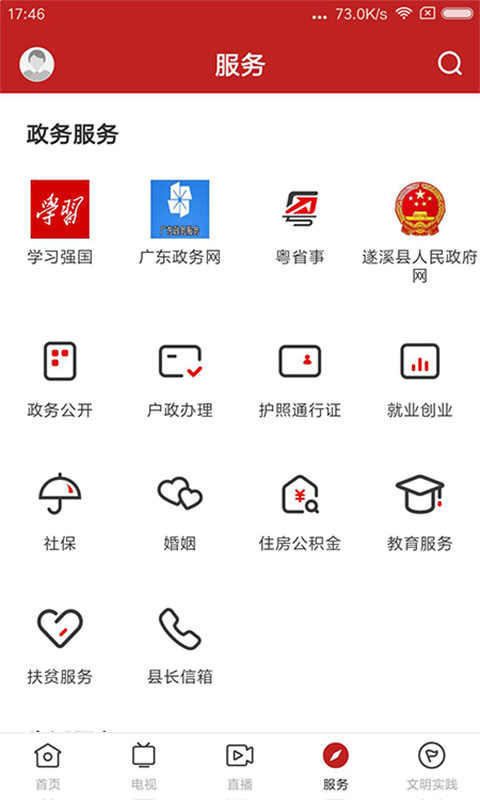 遂溪融媒app安卓下载 v1.7.0 官方版