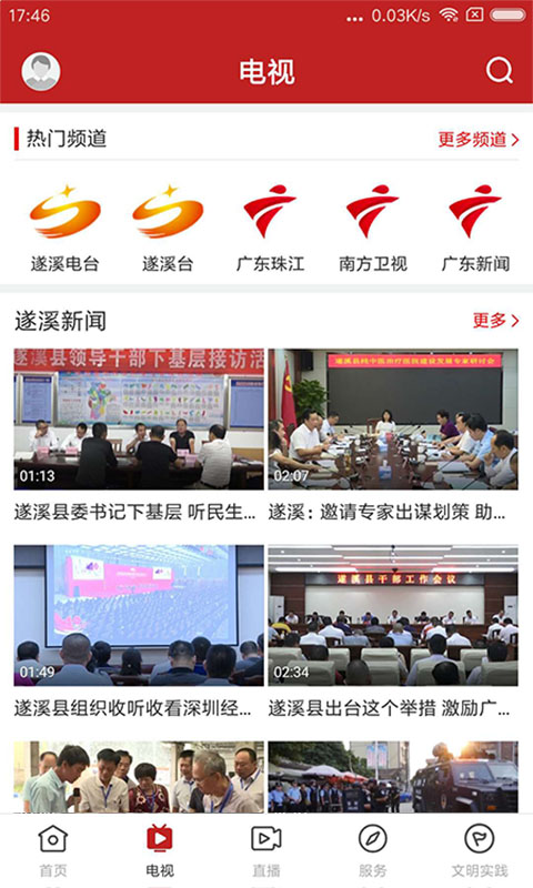 遂溪融媒app安卓下载 v1.7.0 官方版