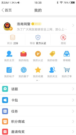 掌上洛南app下载安装官方版 v6.5.2 安卓版
