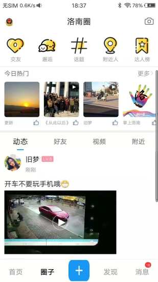 掌上洛南app下载安装官方版 v6.5.2 安卓版