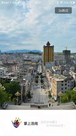 掌上洛南app下载安装官方版 v6.5.2 安卓版