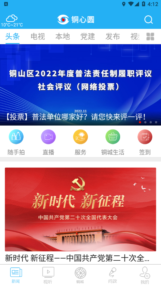 铜心圆客户端下载安装 v2.0.3 最新版