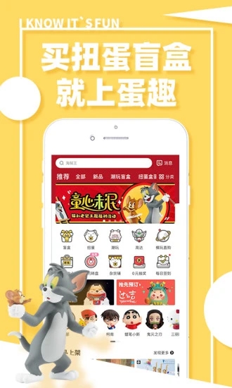 蛋趣app官方下载(改名52TOYS) v4.8.6 最新版