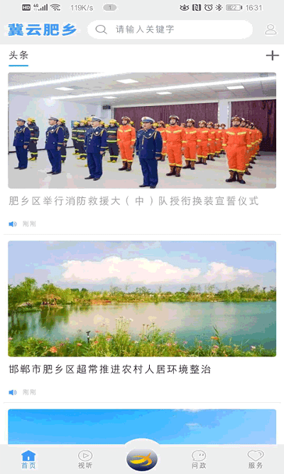 冀云肥乡客户端app官方下载 v3.2.5 最新版