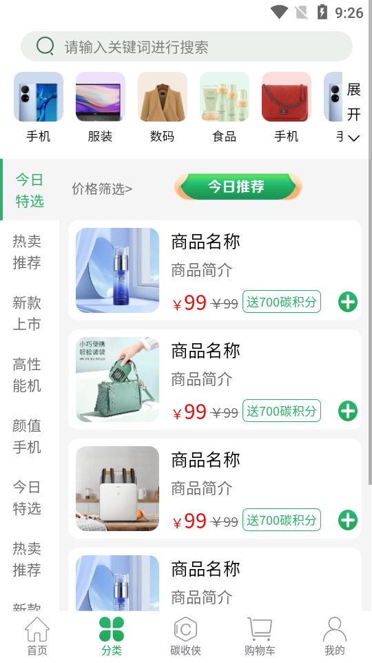 碳收侠购物软件下载 v1.2.4 手机版