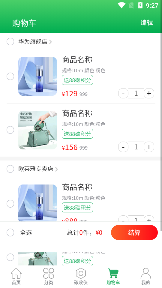 碳收侠购物软件下载 v1.2.4 手机版