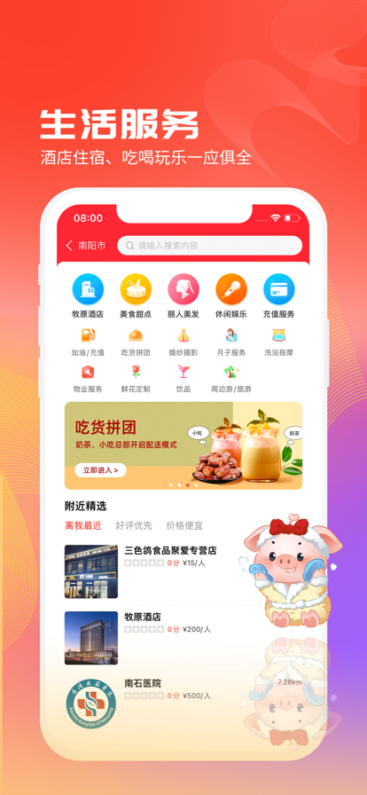 聚爱优选牧原最新版 v3.2.0 官方正版