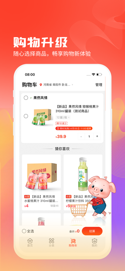 聚爱优选牧原最新版 v3.2.0 官方正版