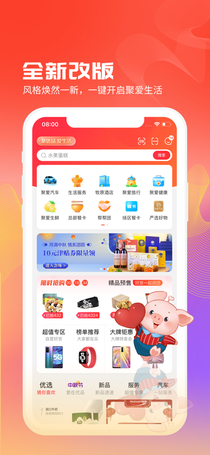 聚爱优选牧原最新版 v3.2.0 官方正版