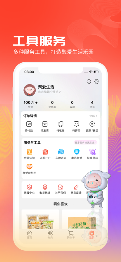聚爱优选牧原最新版 v3.2.0 官方正版