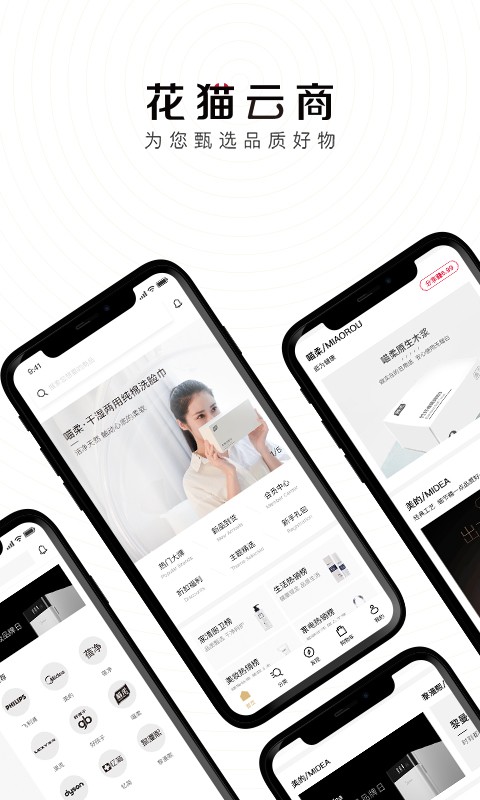 花猫云商app官方版下载 v2.9.8 最新版