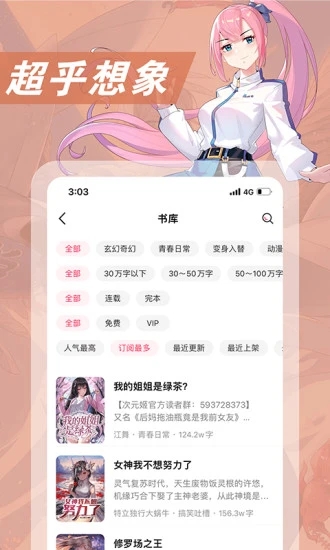 次元姬小说app免费最新版下载 v3.4.5 官方版