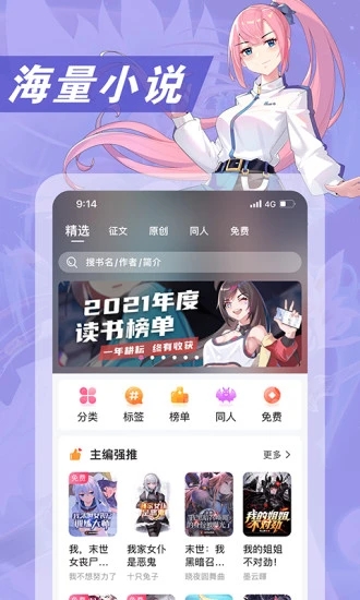 次元姬小说app免费最新版下载 v3.4.5 官方版