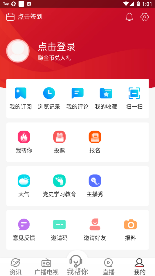 奔腾融媒app下载内蒙古卫视 v5.4.9 官方最新版