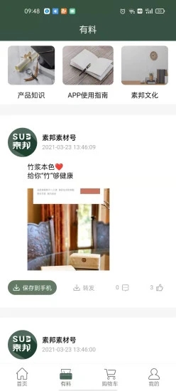 素邦生活官方版 v1.7.5 安卓版