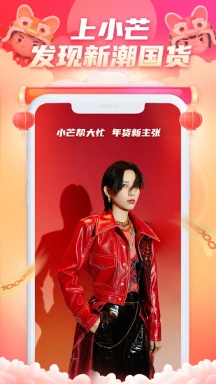 小芒电商app下载 v5.6.1 最新官方版