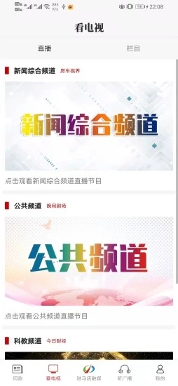 驻马店融媒客户端下载 v3.5.1 最新版