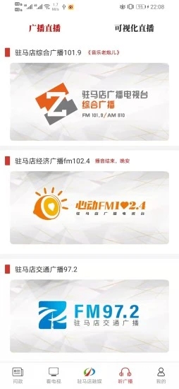 驻马店融媒客户端下载 v3.5.1 最新版