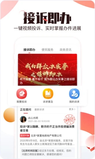 北京时间app官方下载 v10.7.0 最新版