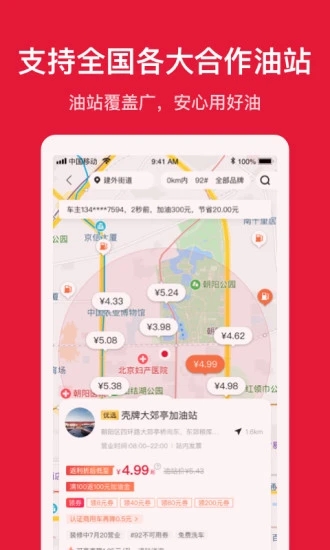 能链团油app安卓版下载 v8.1.3 官方最新版