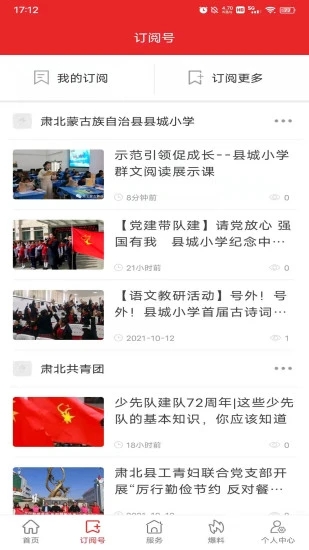 大美肃北最新官方版下载 v3.3.8 安卓版