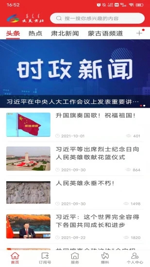 大美肃北最新官方版下载 v3.3.8 安卓版