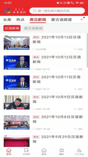 大美肃北最新官方版下载 v3.3.8 安卓版