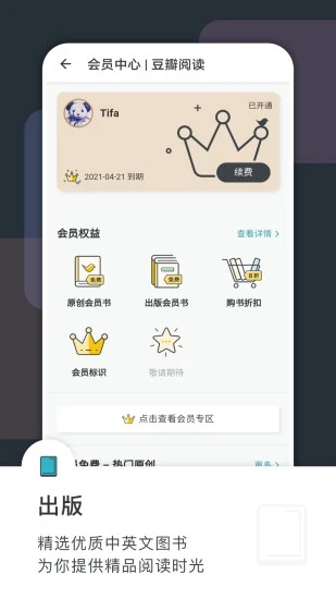 豆瓣阅读app最新版下载 v6.6.2 官方版