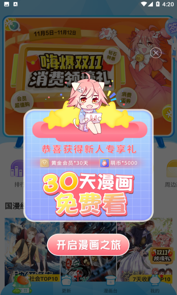 漫画台app免费下载2025最新版 v3.5.1 最新版