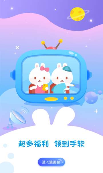 漫画台app免费下载2025最新版 v3.5.1 最新版