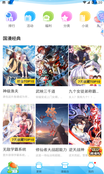 漫画台app免费下载2025最新版 v3.5.1 最新版