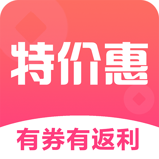 特价惠app安卓最新版下载 v3.6.2 官方版
