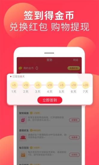潮购街app安卓最新版下载 v2.1.4 官方版