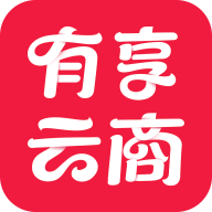 有享云商app官方最新版下载 v1.8.8 安卓版 有享云商app官方最新版下载 v1.8.8 安卓版