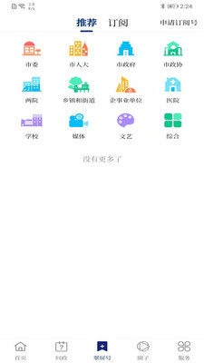 三江翠屏客户端下载 v3.0.0 最新版