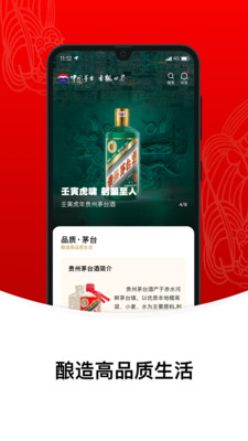 i茅台下载app官方最新版 v1.8.1 安卓版