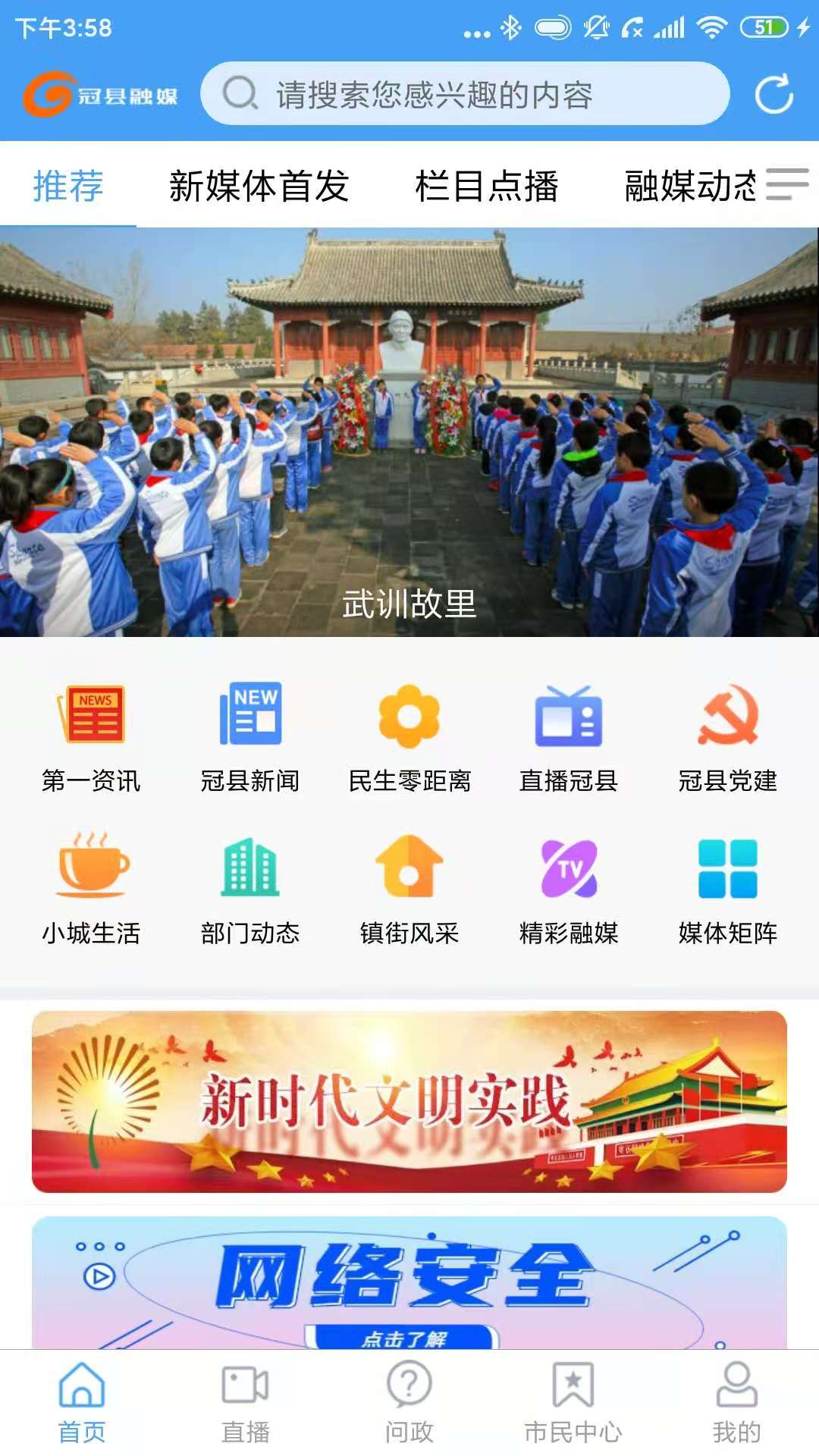 冠县融媒体app客户端 v2.0.16 官方最新版