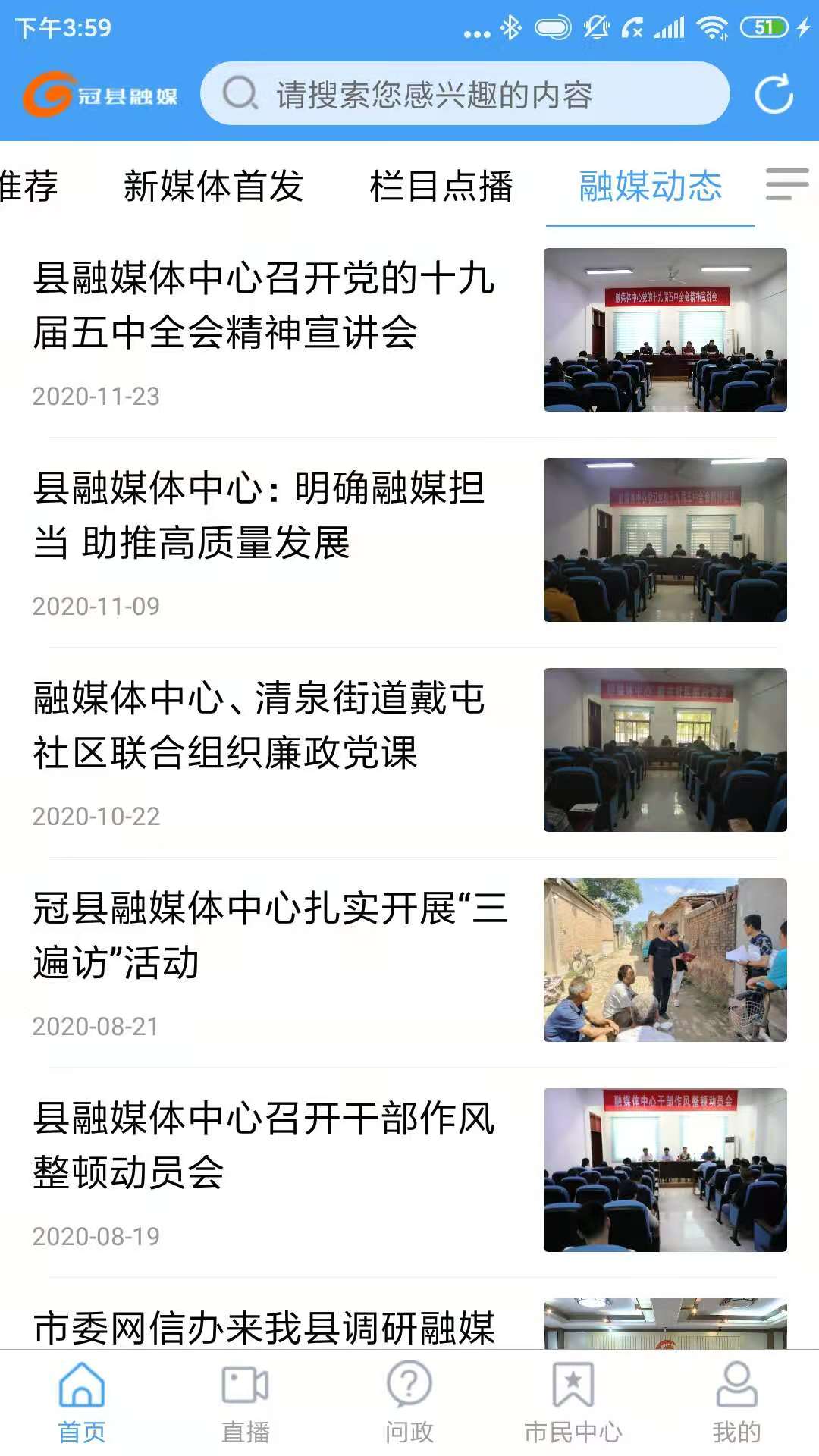 冠县融媒体app客户端 v2.0.16 官方最新版