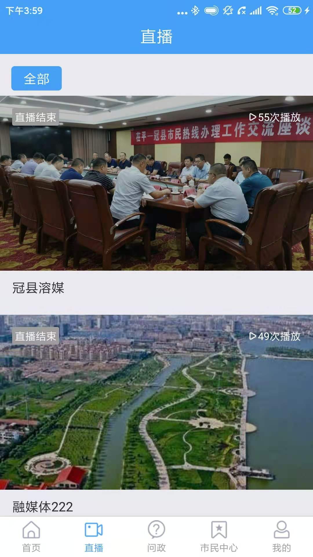 冠县融媒体app客户端 v2.0.16 官方最新版