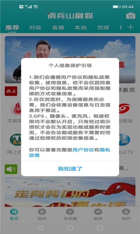 调兵山融媒体中心下载 v3.8.2 官方版