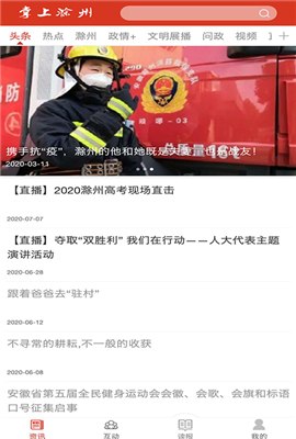 掌上滁州客户端app下载 v2.0.4 官方版