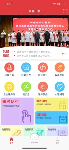 长春工惠app下载最新版 v2.0.4 官方版