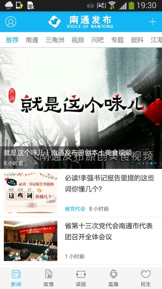 南通发布最新通告 v5.0.1 最新版