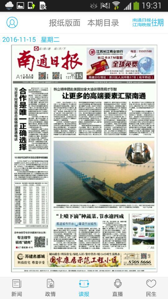 南通发布最新通告 v5.0.1 最新版