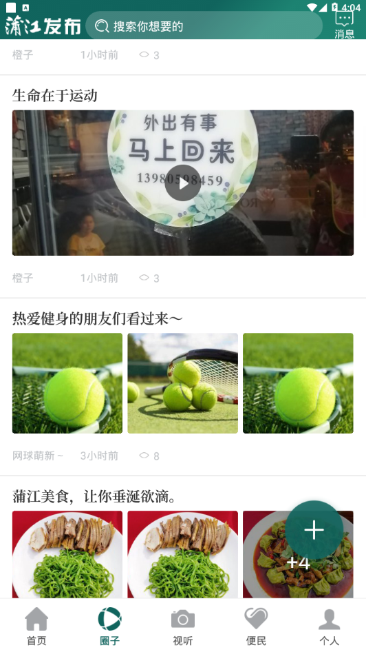 蒲江发布最新版2025下载 v3.0.3 安卓版