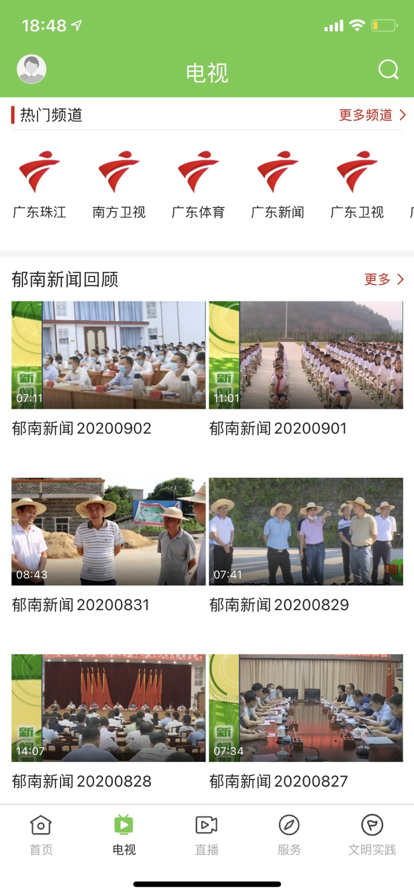 绿色郁南app下载手机版 v1.4.0 最新版