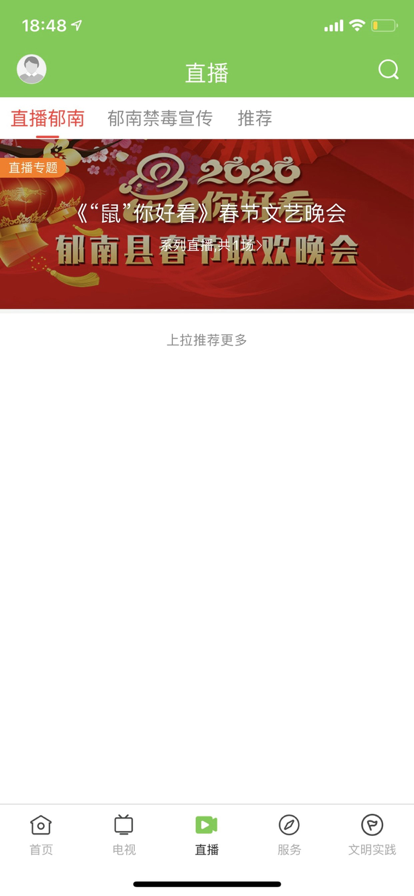 绿色郁南app下载手机版 v1.4.0 最新版