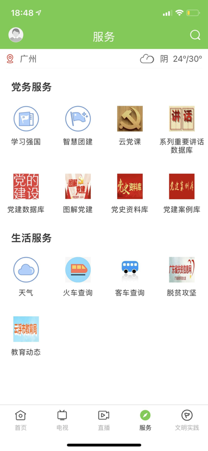 绿色郁南app下载手机版 v1.4.0 最新版