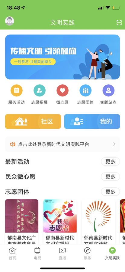 绿色郁南app下载手机版 v1.4.0 最新版