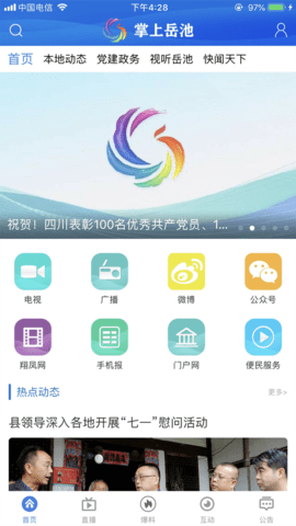 掌上岳池app手机版下载 v1.2.15 最新版